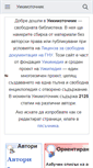 Mobile Screenshot of bg.wikisource.org