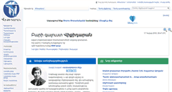 Desktop Screenshot of hy.wikisource.org