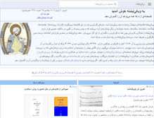 Tablet Screenshot of fa.wikisource.org